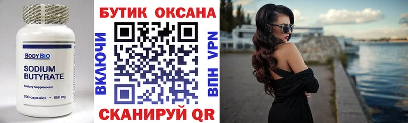 Бутират BDO 33%  Обоянь 